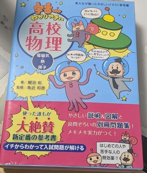 宇宙一わかりやすい高校物理 参考書
