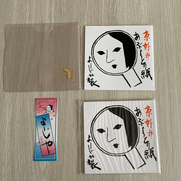 よーじや あぶらとり紙