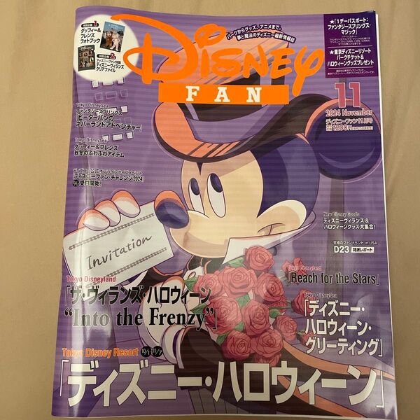 ディズニーファン 2024年11月号 (講談社)