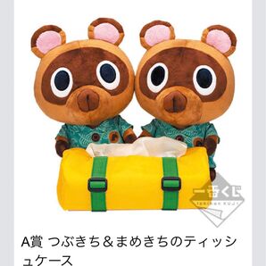 つぶきち&まめきちのティッシュケース 難あり