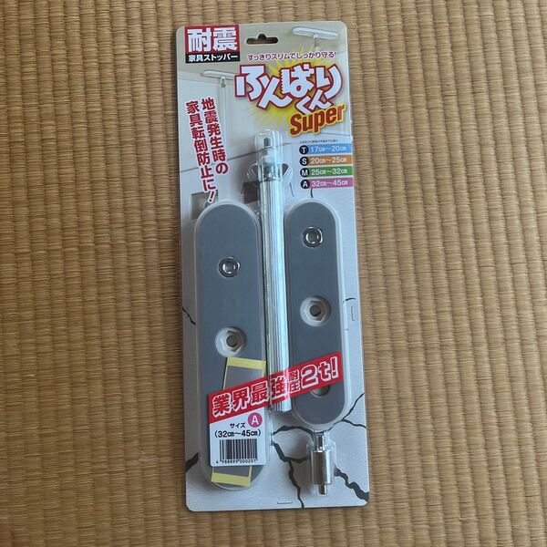 家具転倒防止 ふんばりくん Aタイプ 1本入×2