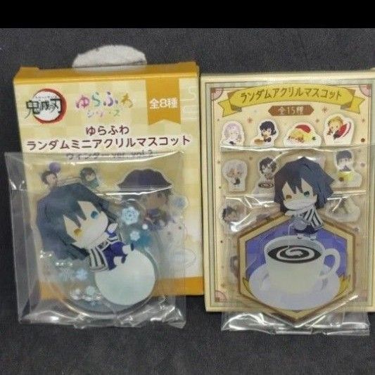鬼滅の刃 伊黒小芭内 ゆらふわランダムミニアクリルマスコットマスコット