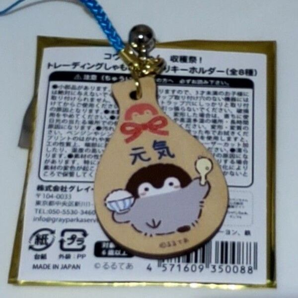 3点セット コウペンちゃん ストラップ