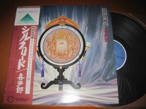 喜多郎 - シルクロード / Kitaro - Silk Road /C25R0038/帯付/国内盤LPレコード