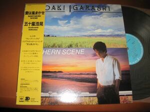 五十嵐浩晃 - 愛は風まかせ/Hiroaki Igarashi - Northern Scene/25AH 976/帯付/国内盤LPレコード