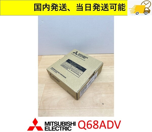 Q68ADV 2023年製 未使用 三菱電機 管理番号:42Y1-34 2