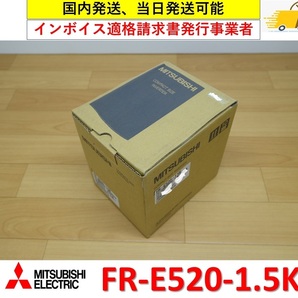 FR-E520-1.5K 未使用 三菱電機インバータ 管理番号:48Y1-25 4