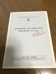 電撃ホビー付録　GUNDAM　GP　SERIES　SECRET　FILE