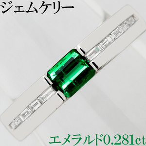  fine quality beautiful * emerald 0.281ct diamond 0.15ct Pt900 platinum ring ring Smart on goods jem Kelly 10 number! judgement document attaching 
