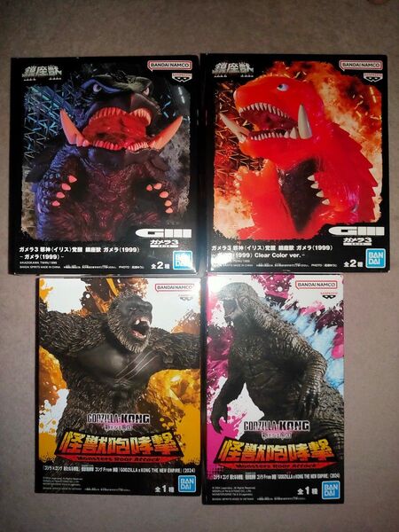 ガメラ3 邪神(イリス) 覚醒 鎮座獣 ガメラ(1999) /怪獣咆哮撃 コング From 映画 GODZILLA x KONG