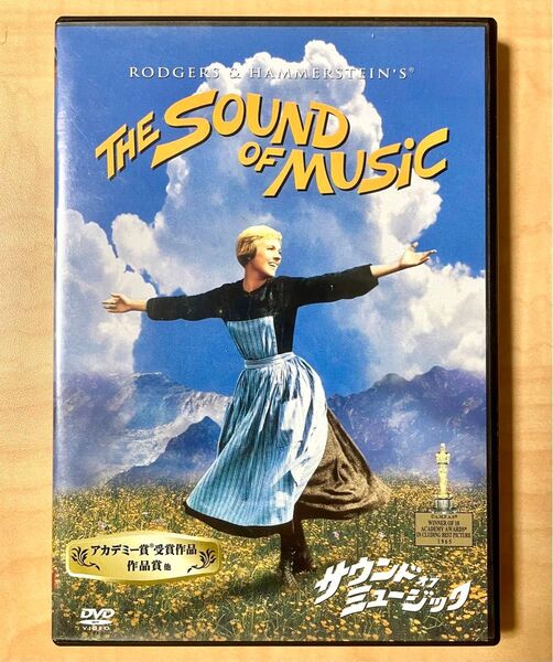 【セル版DVD】サウンド・オブ・ミュージック