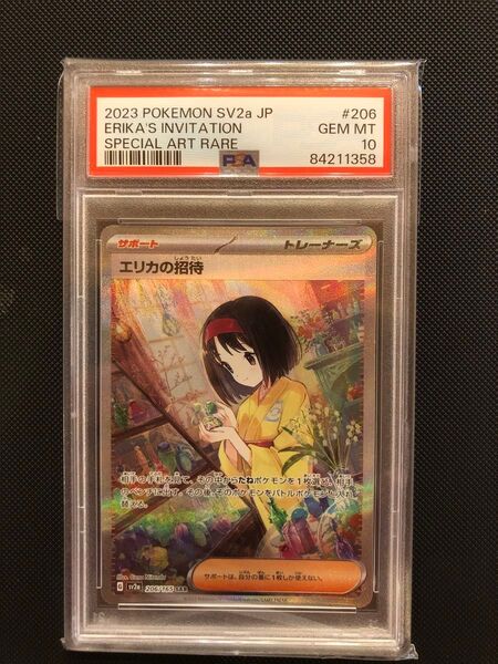 PSA10 エリカの招待 SAR ポケモンカード 151