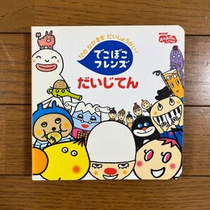 ☆でこぼこフレンズ だいじてん☆