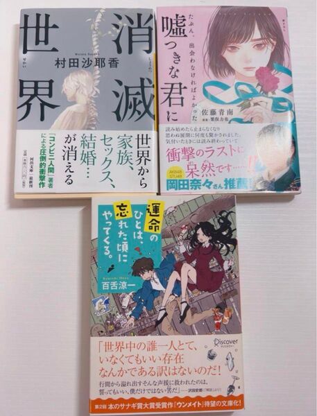 小説3冊セット
