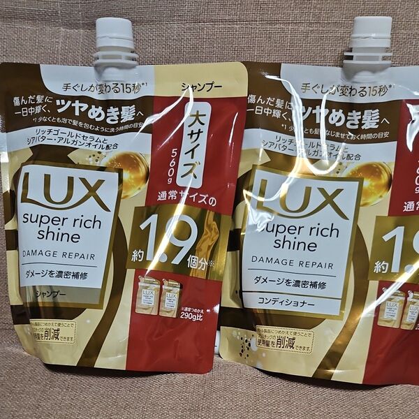 ラックス スーパーリッチシャイン ダメージリペア 補修シャンプー &コンディショナーつめかえ用 560g