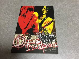 バンド・スコア 黒夢/ドラッグ・トリートメント　　黒夢 Drug Treatment BAND SCORE