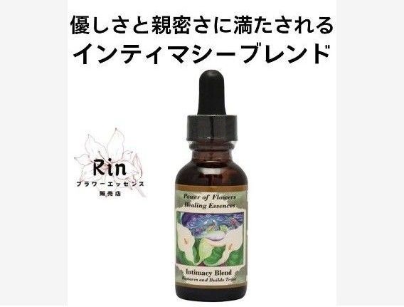 インティマシーブレンド パワーオブフラワーヒーリングエッセンス
