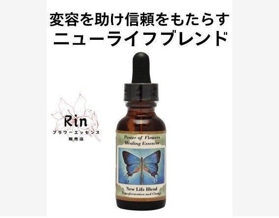 ニューライフブレンド パワーオブフラワーヒーリングエッセンス