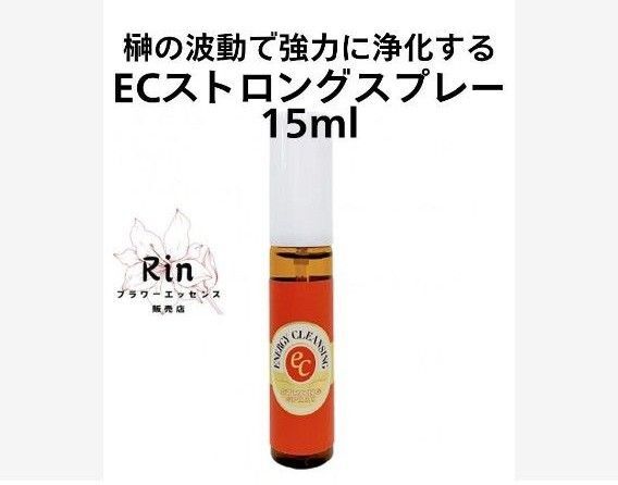 ECストロングスプレー15ml ヒーリングハーブスバッチフラワーエッセンス