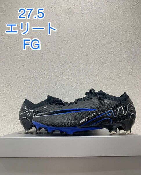 ナイキ マーキュリアル ヴェイパー エリートFG