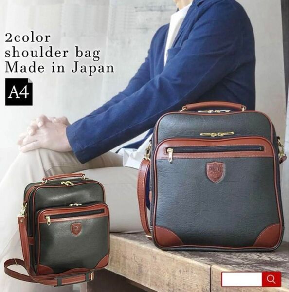富岡製鞄 日本製 2wayタイプ 自立バック バイカラー メンズバッグ 2way ショルダーバッグ