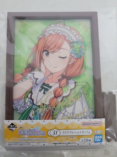 アイドルマスターシャイニーカラーズ 一番くじ 「クリアフレームスタンド賞」有栖川夏葉