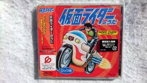 仮面ライダーのうた　カルビー製オリジナル仮面ライダーカード2枚付CD
