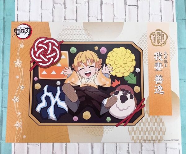 我妻善逸 バースデー ランチョンマット ufotable cafe 鬼滅の刃