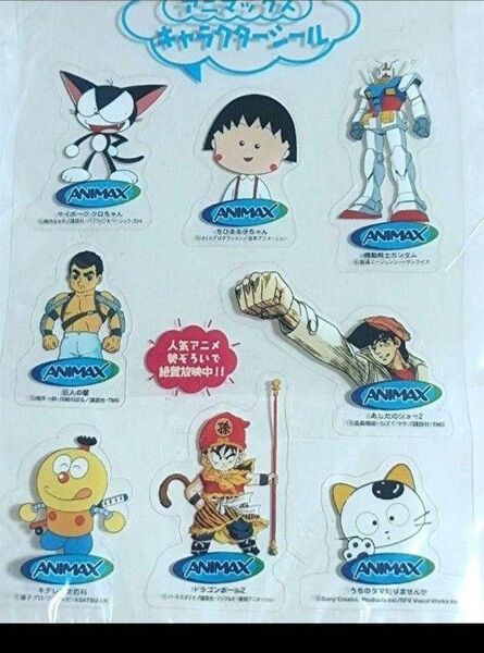 アニマックス キャラクターシール 巨人の星 ガンダム あしたのジョー レトロ