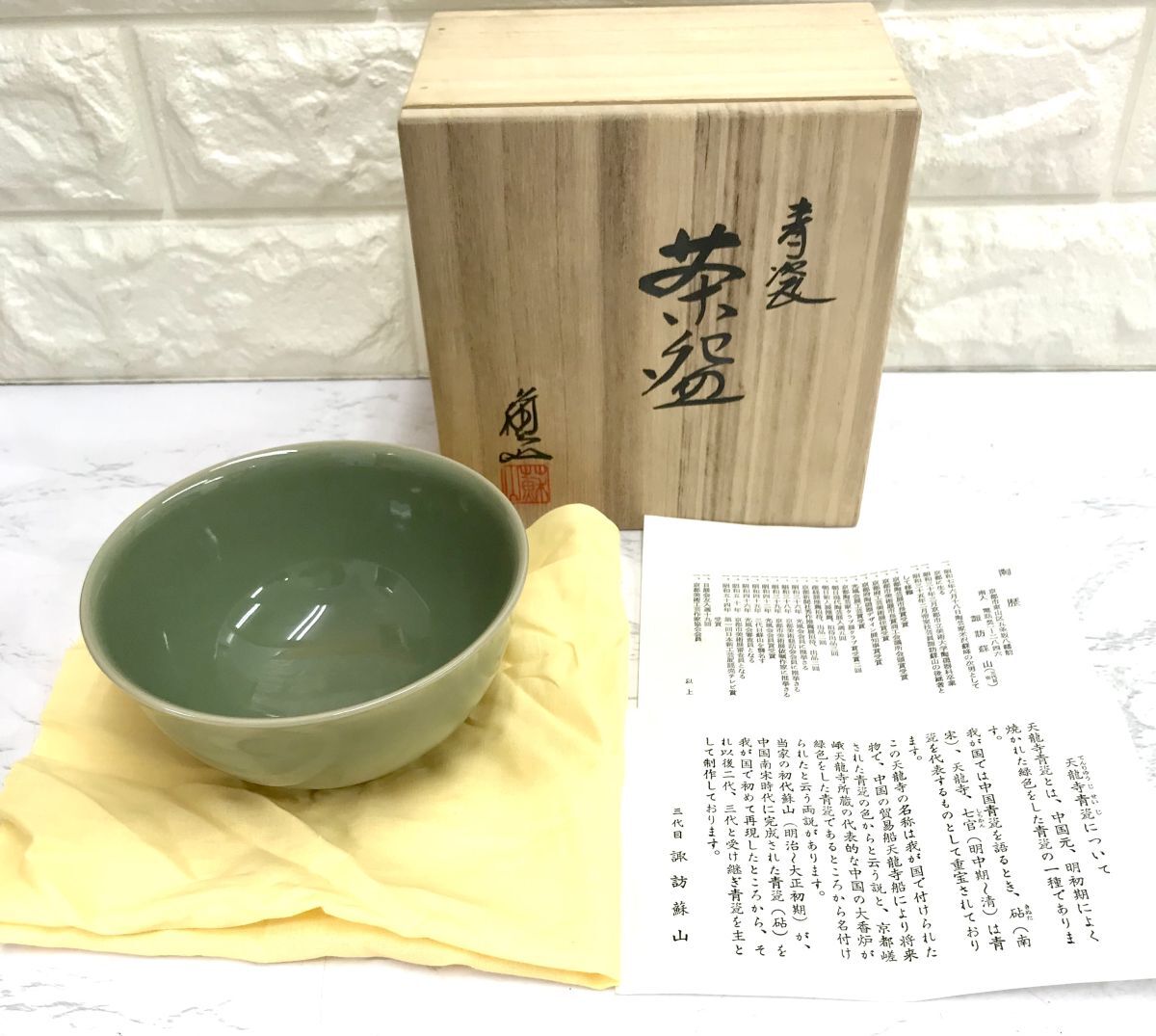 Yahoo!オークション -「諏訪蘇山 茶碗」の落札相場・落札価格 Yahoo!オークション -「諏訪蘇山 茶碗」の落札相場・落札価格