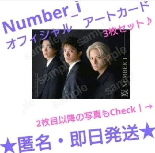 大人気!すでに完売品! 新品・未開封!【匿名・即日配送】Number_i オフィシャルアートカード3枚セット