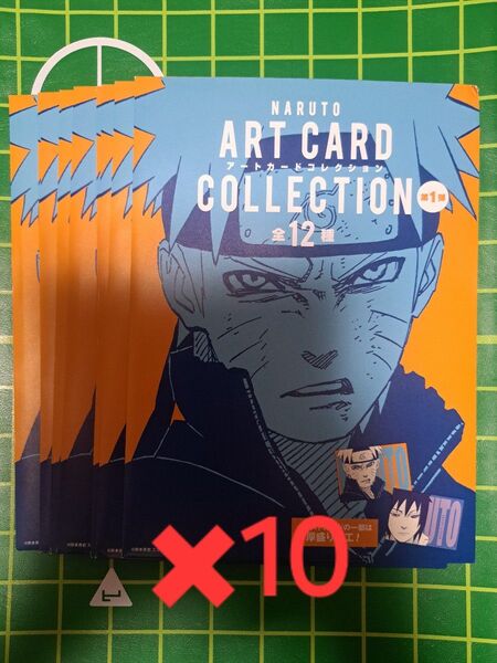 NARUTO アートカードコレクション 第1弾 未開封10枚