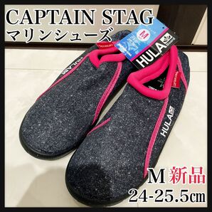 M24-25.5 ブラックピンク マリンシューズ キャプテンスタッグ