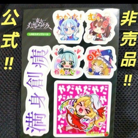 東方 博麗神社秋季例大祭 非売品 数量限定 レア LINEスタンプ ステッカー