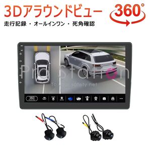 3Dアラウンドビュー 9インチAndroidモニター「D360-9NAVI.A」