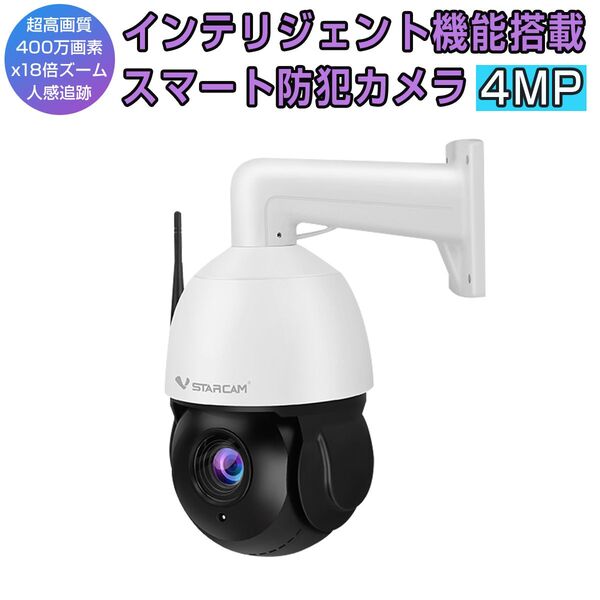 防犯カメラ ワイヤレス400万画素 18倍ZOOM 「CS66Q-X18N.A」