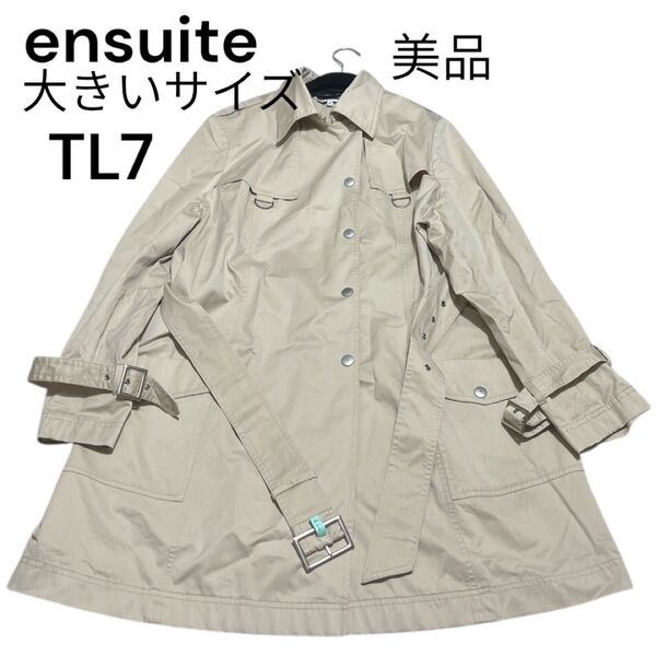 大きいサイズ TL7 3XL相当 エンスウィート トレンチコート クリーニング済 ベージュ ライトアウター コート 長袖