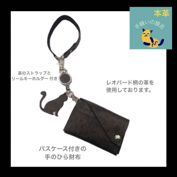 本革 【小さい財布+パスケース+ストラップ】 革レザー 猫 ねこ 財布 小銭入れ カードケース パスケース 財布 定期入れ 黒