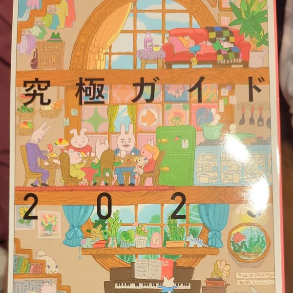 家づくり究極ガイド 2023