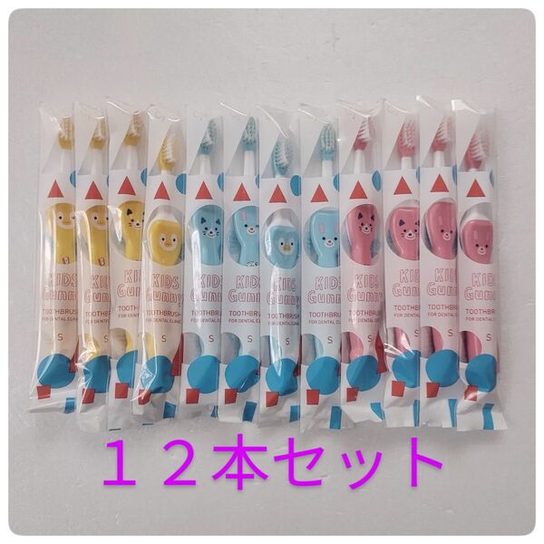 Ci キッズ グニー Gunny 子供 歯ブラシ やわらかめ 12本