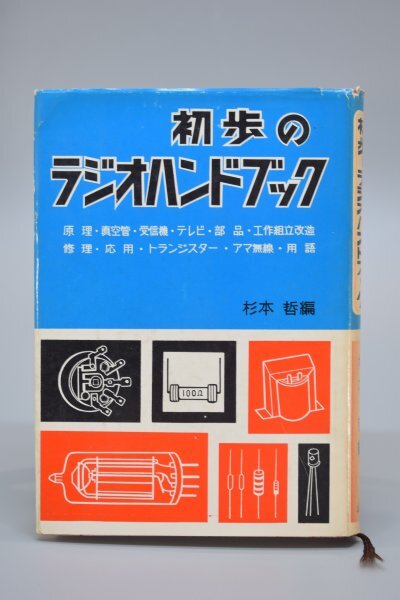 Yahoo!オークション -「真空管ハンドブック」の落札相場・落札価格 Yahoo!オークション -「真空管ハンドブック」の落札相場・落札価格