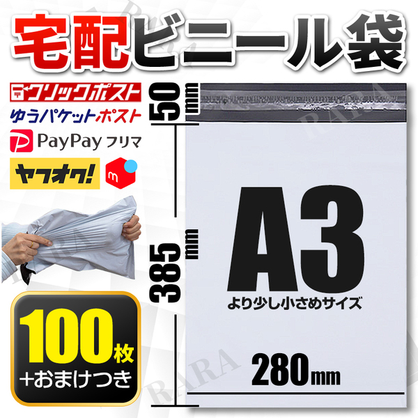 宅配ビニール袋 宅配袋 宅配便 A4 より大きく A3 より小さめ 100枚 テープ付 ラッピング 封筒 ポリ袋 ゆうパケット ホワイトグレー 梱包袋