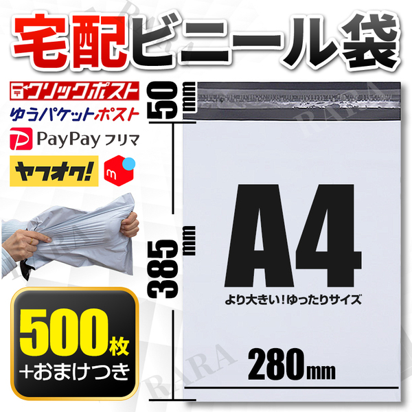 宅配袋 宅配ビニール袋 宅配便 A4 より大きく A3より小さめ 100枚 ×5 テープ付 ラッピング 封筒 ポリ袋 ゆうパケット ホワイトグレー 梱包