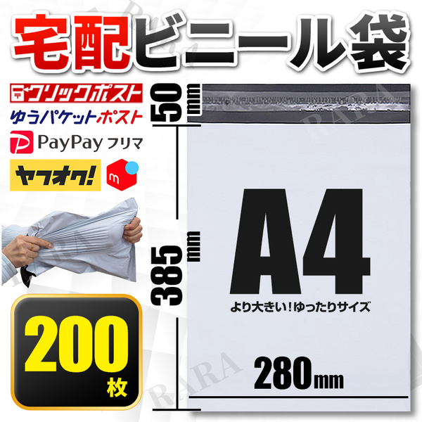 宅配ビニール袋 宅配袋 宅配便 A4 より大きく A3 より小さめ 100枚 200枚 テープ付 ラッピング 封筒 ポリ袋 ゆうパケット ホワイトグレー