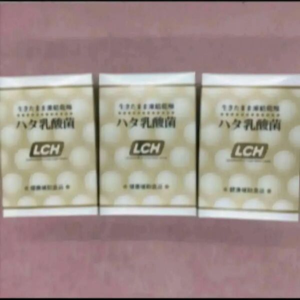 ハタ乳酸菌LCH (30包)× 3箱