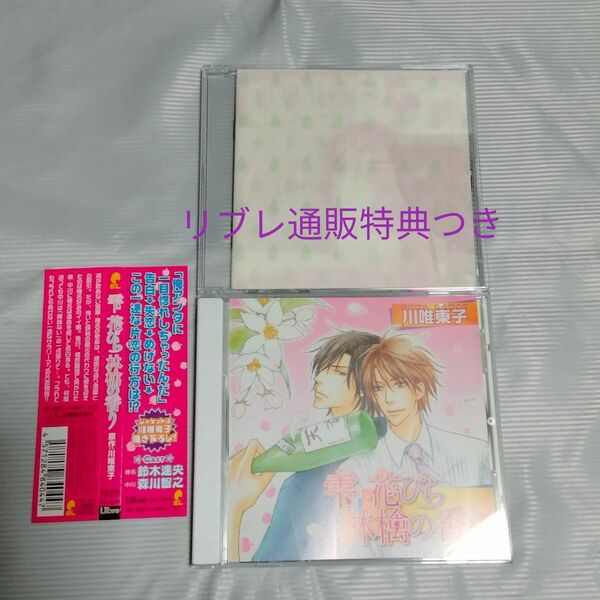 雫 花びら 林檎の香り ドラマCD