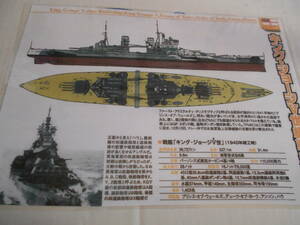 カラー艦型図　王室海軍　戦艦キング・ジョージⅤ世