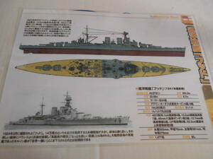 カラー艦型図　王室海軍　巡洋戦艦フッド