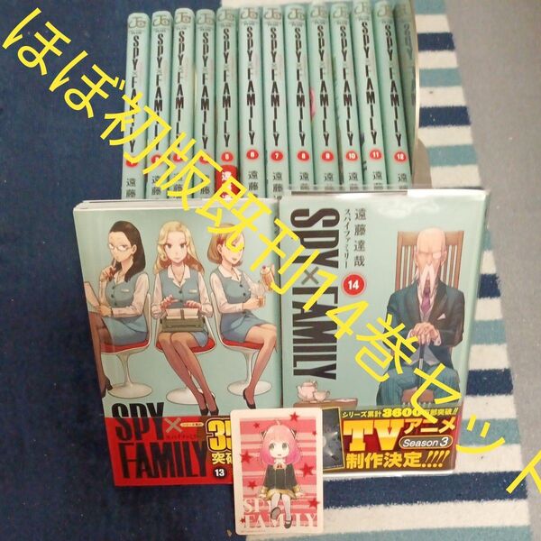 ほぼ初版本 既刊14巻セット 付属品付き SPY×FAMILY 14 (ジャンプコミックス JUMP COMICS+) 遠藤達哉/