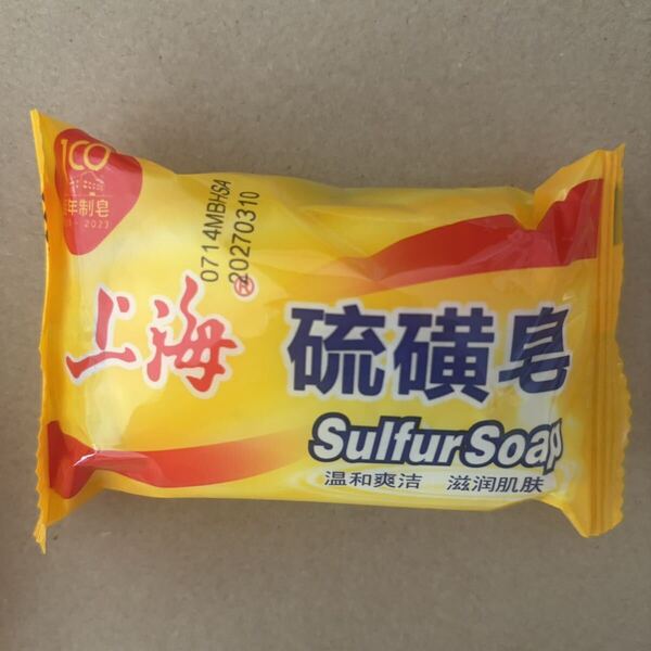 上海 硫黄石鹸 薬用石鹸 せっけん